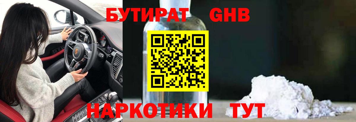 БУТИРАТ вода Ейск
