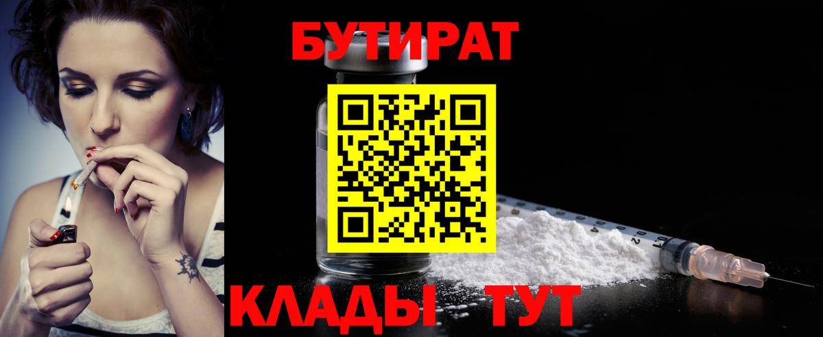 Ейск  Бутират бутандиол  Вход с VPN 