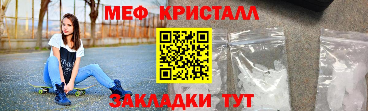 МЕФ кристаллы Ейск