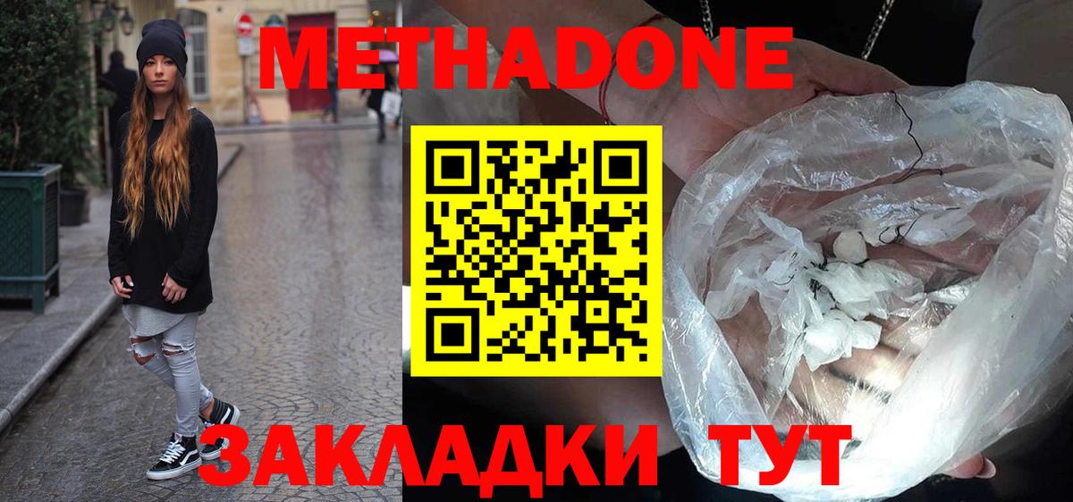 МЕТАДОН VHQ  Метадон белоснежный  Ейск  Вход с VPN 